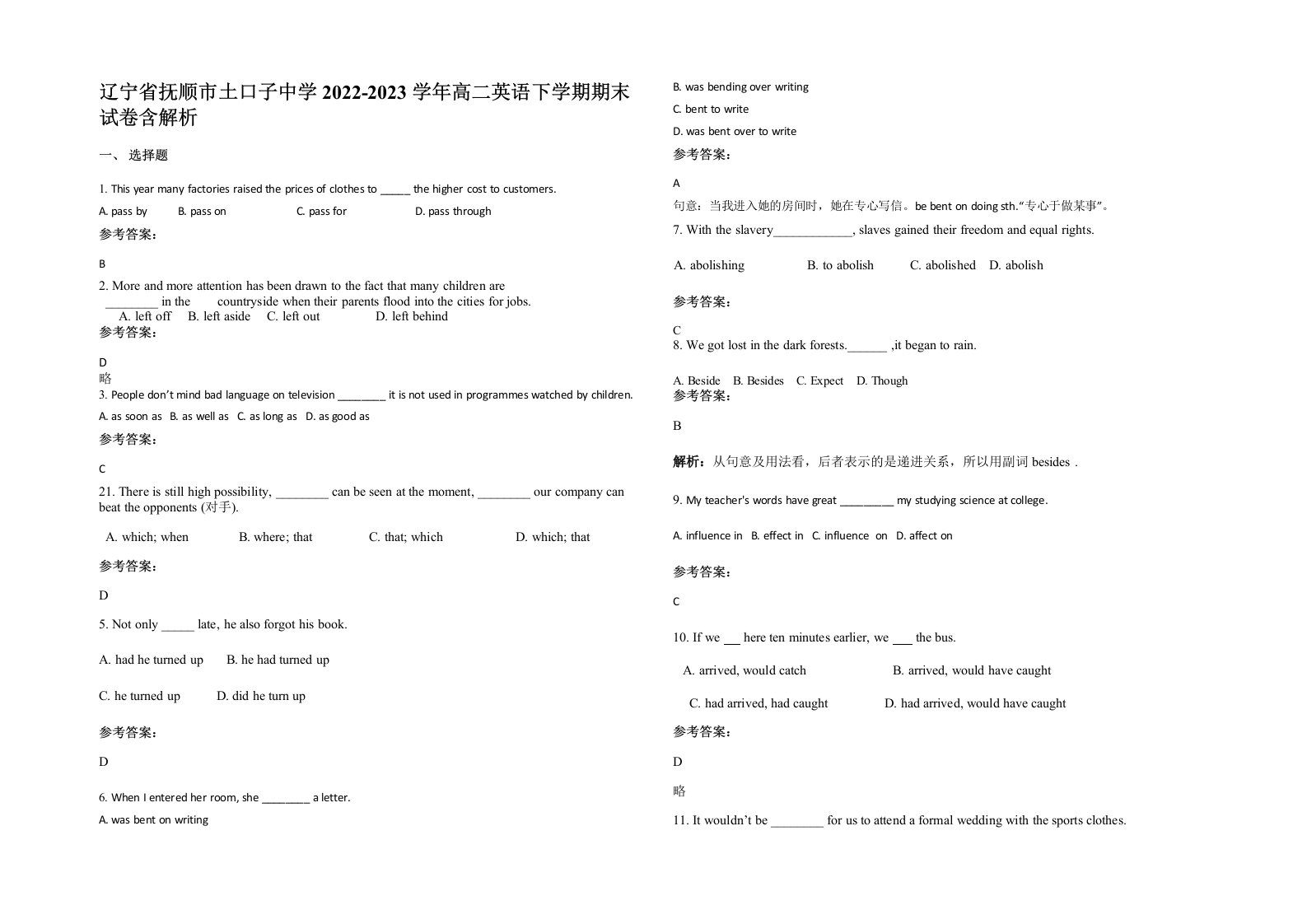 辽宁省抚顺市土口子中学2022-2023学年高二英语下学期期末试卷含解析