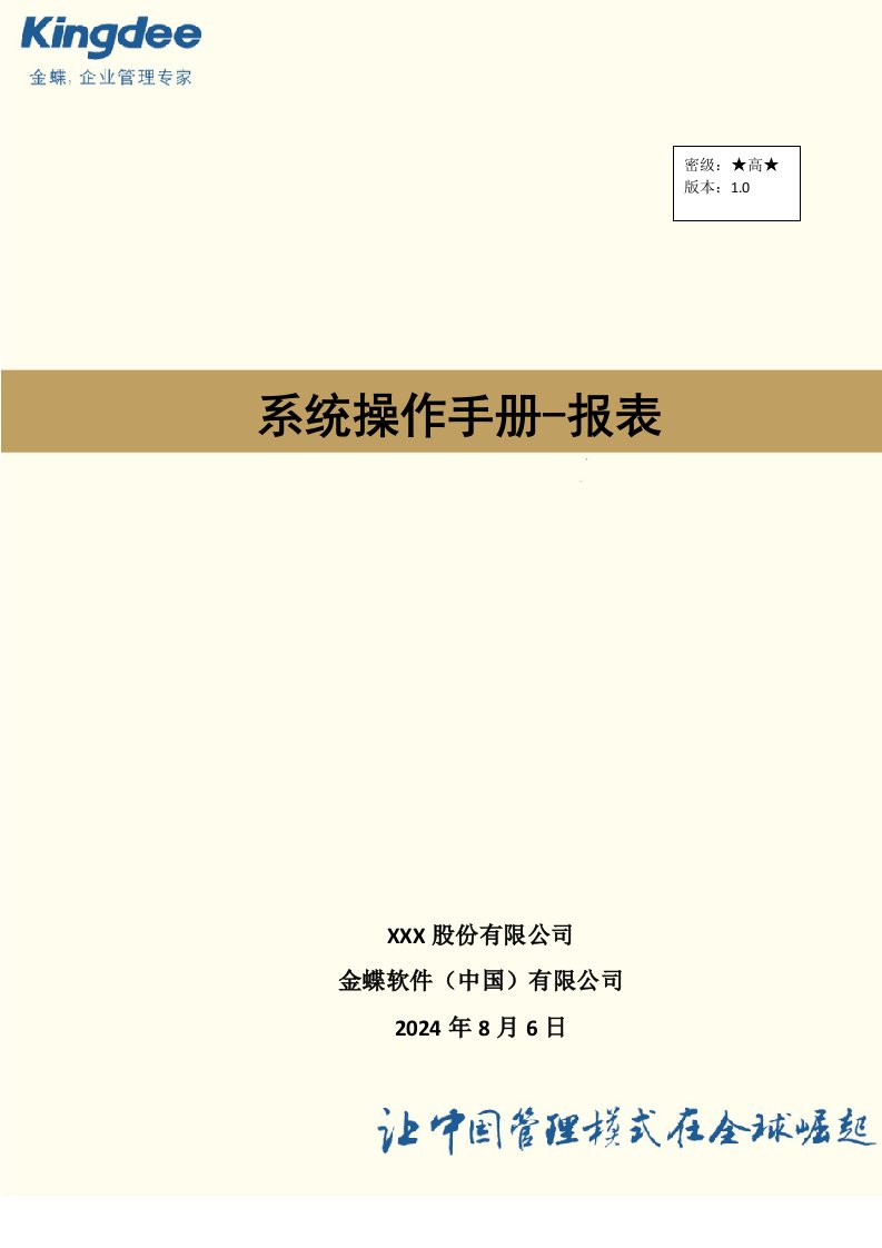 金蝶云星空系统操作手册报表