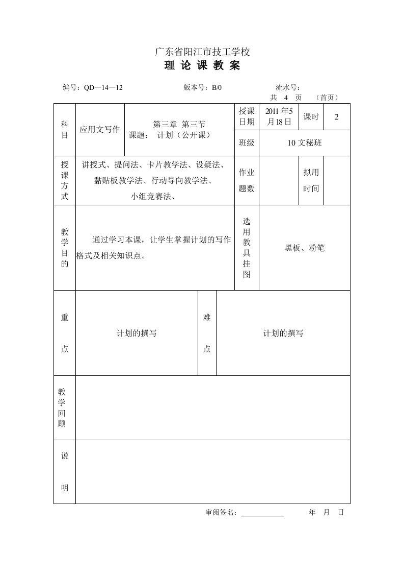 计划教案公开课