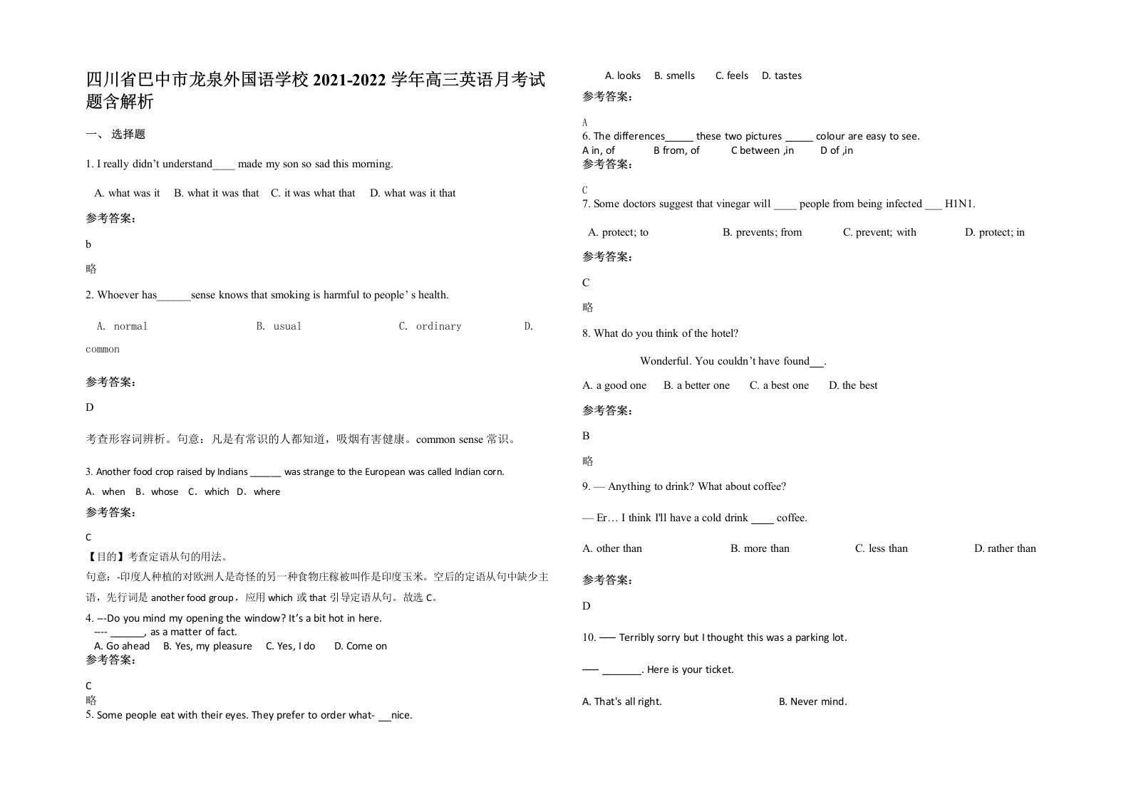 四川省巴中市龙泉外国语学校2021-2022学年高三英语月考试题含解析