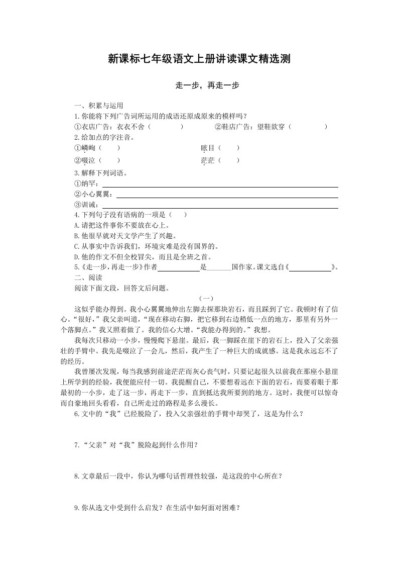 语文同步练习题考试题试卷教案七年级语文上册教读课文精选测试