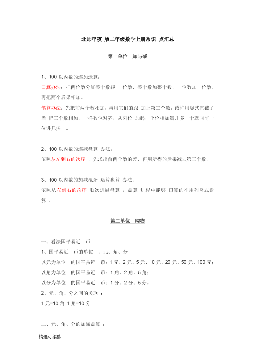 北师大版二年级数学上册知识点汇总