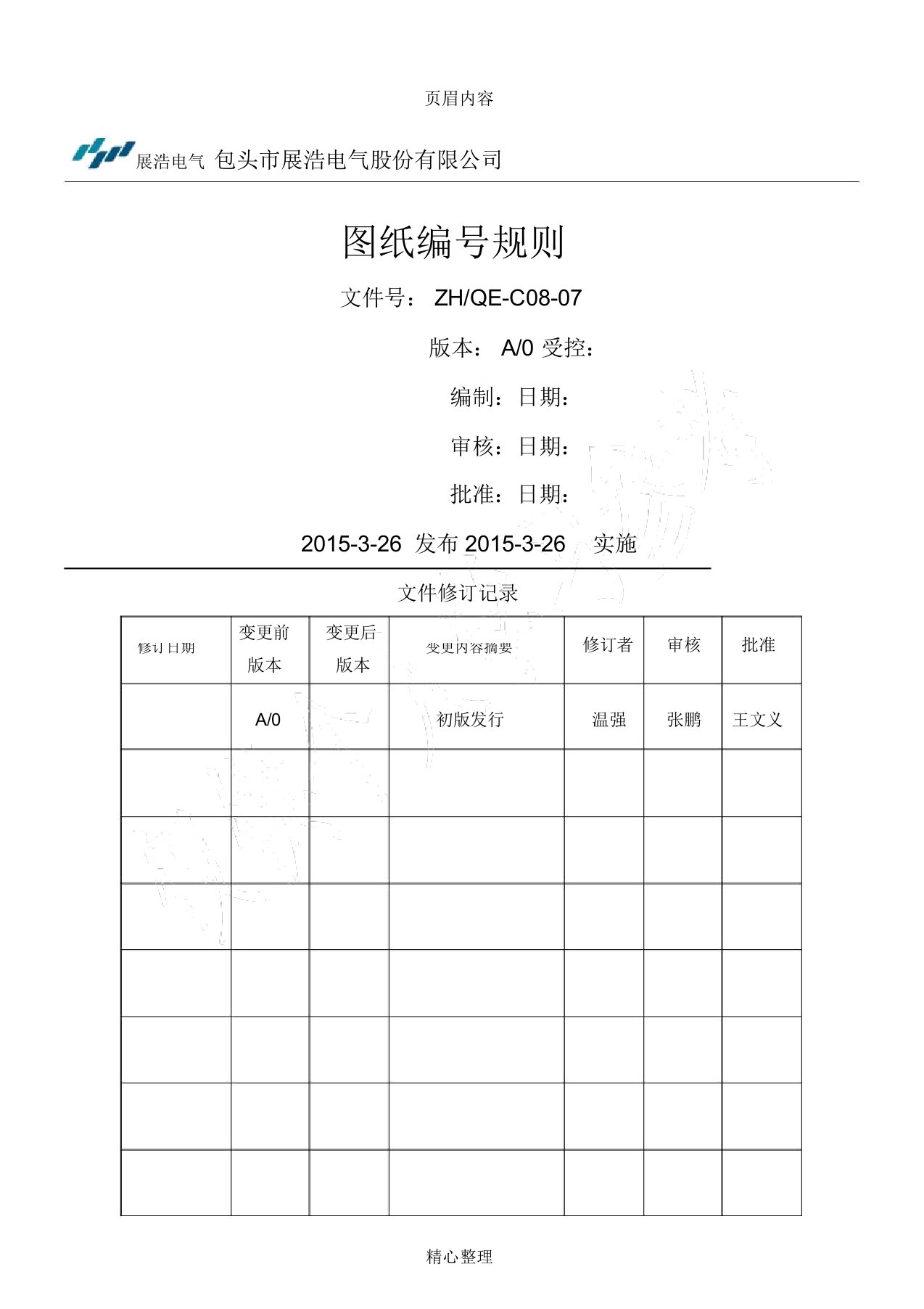 图纸编号规则