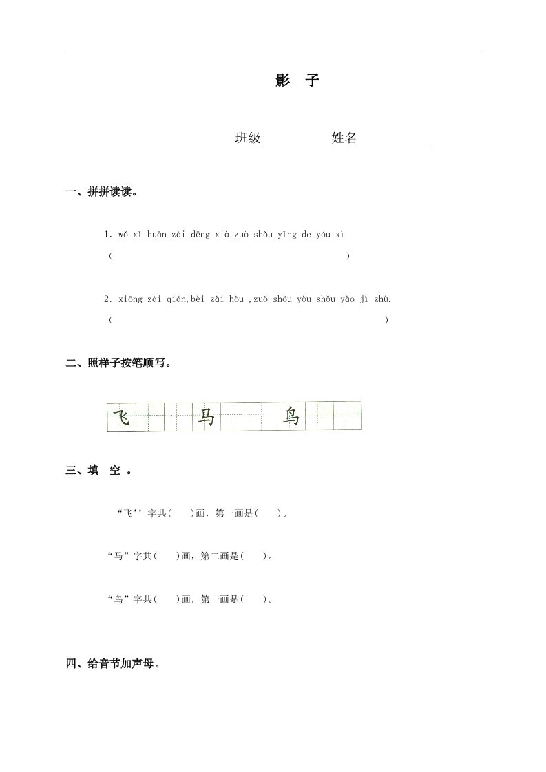 （人教新课标）一年级语文上册