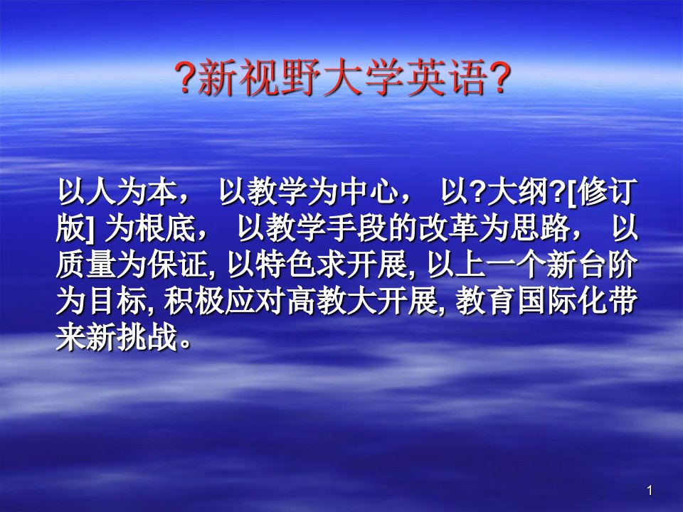 新视野大学英语吉林大学网络教育学院