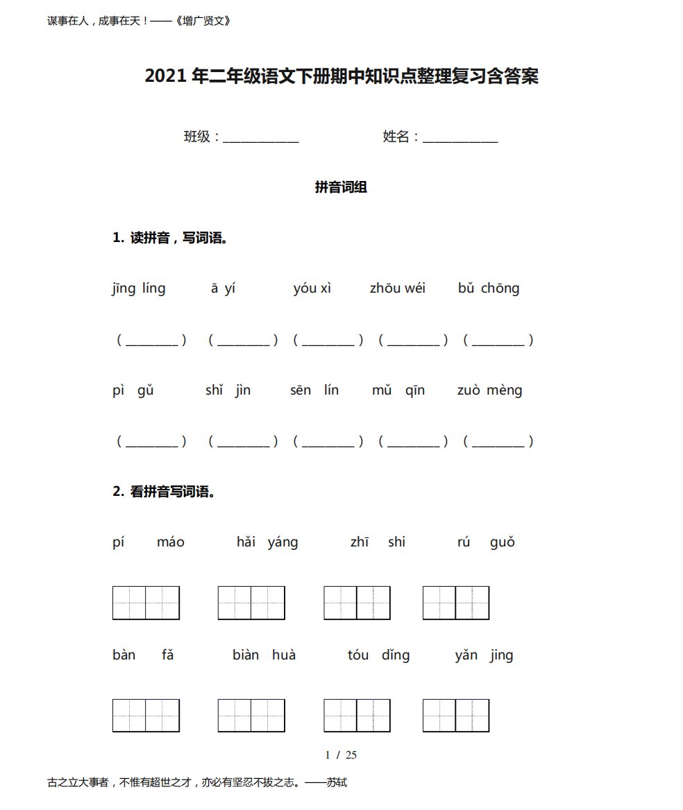 2021年二年级语文下册期中知识点整理复习含答案