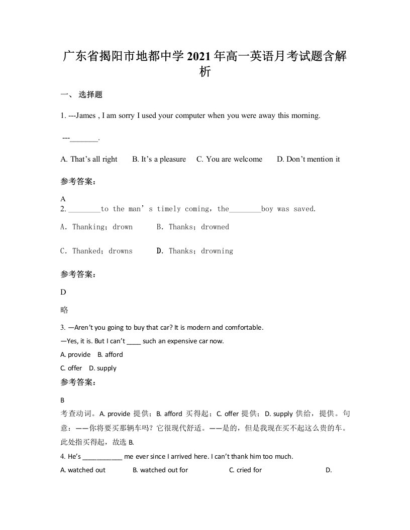 广东省揭阳市地都中学2021年高一英语月考试题含解析