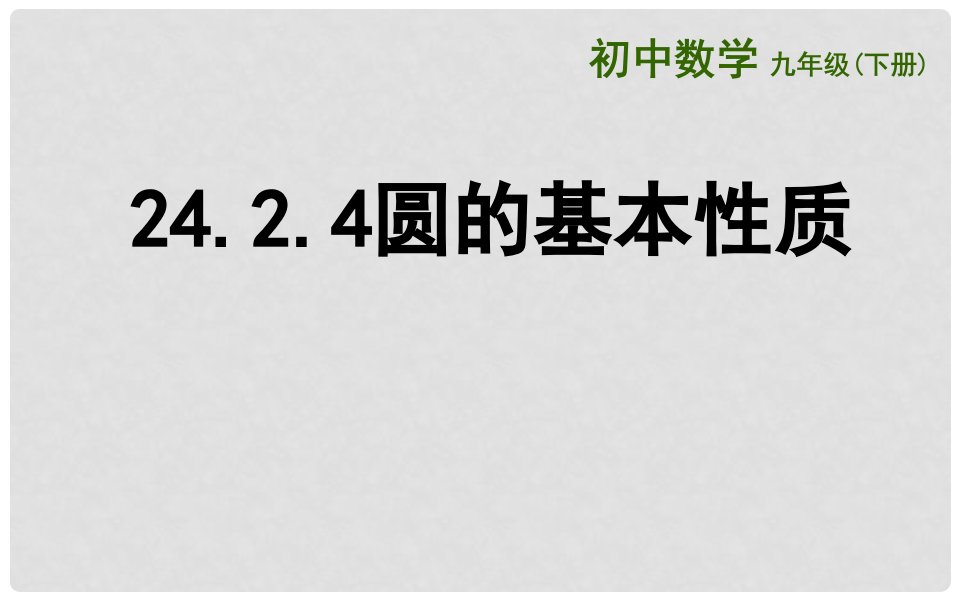 上海市金山区山阳镇九年级数学下册