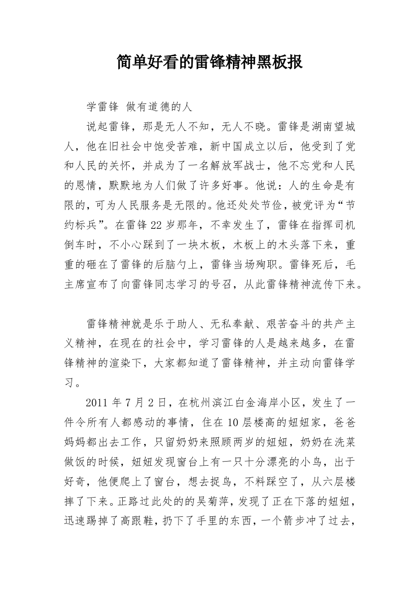 简单好看的雷锋精神黑板报