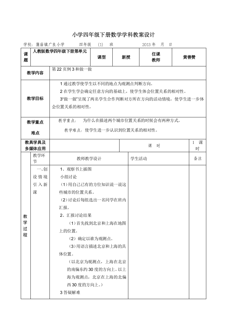 小学四年级下册数学学科教案设计