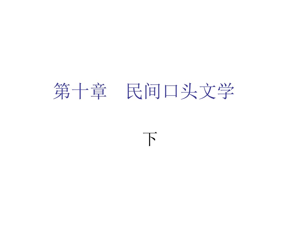 民俗学