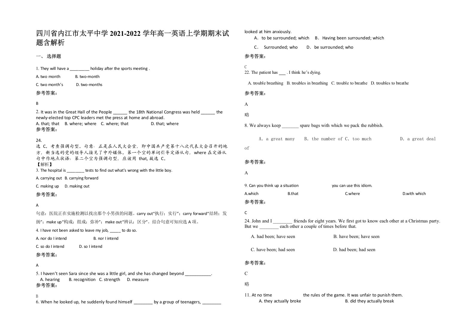 四川省内江市太平中学2021-2022学年高一英语上学期期末试题含解析