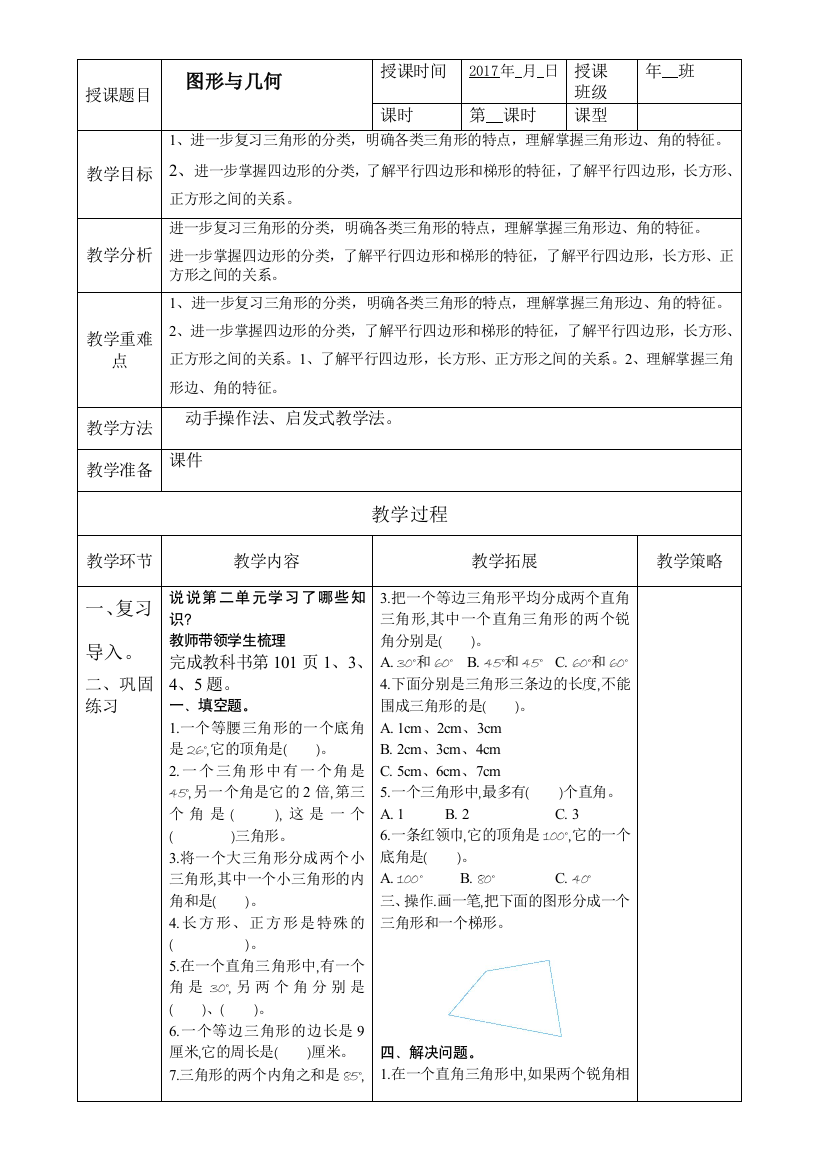 小学数学北师大四年级图形与几何