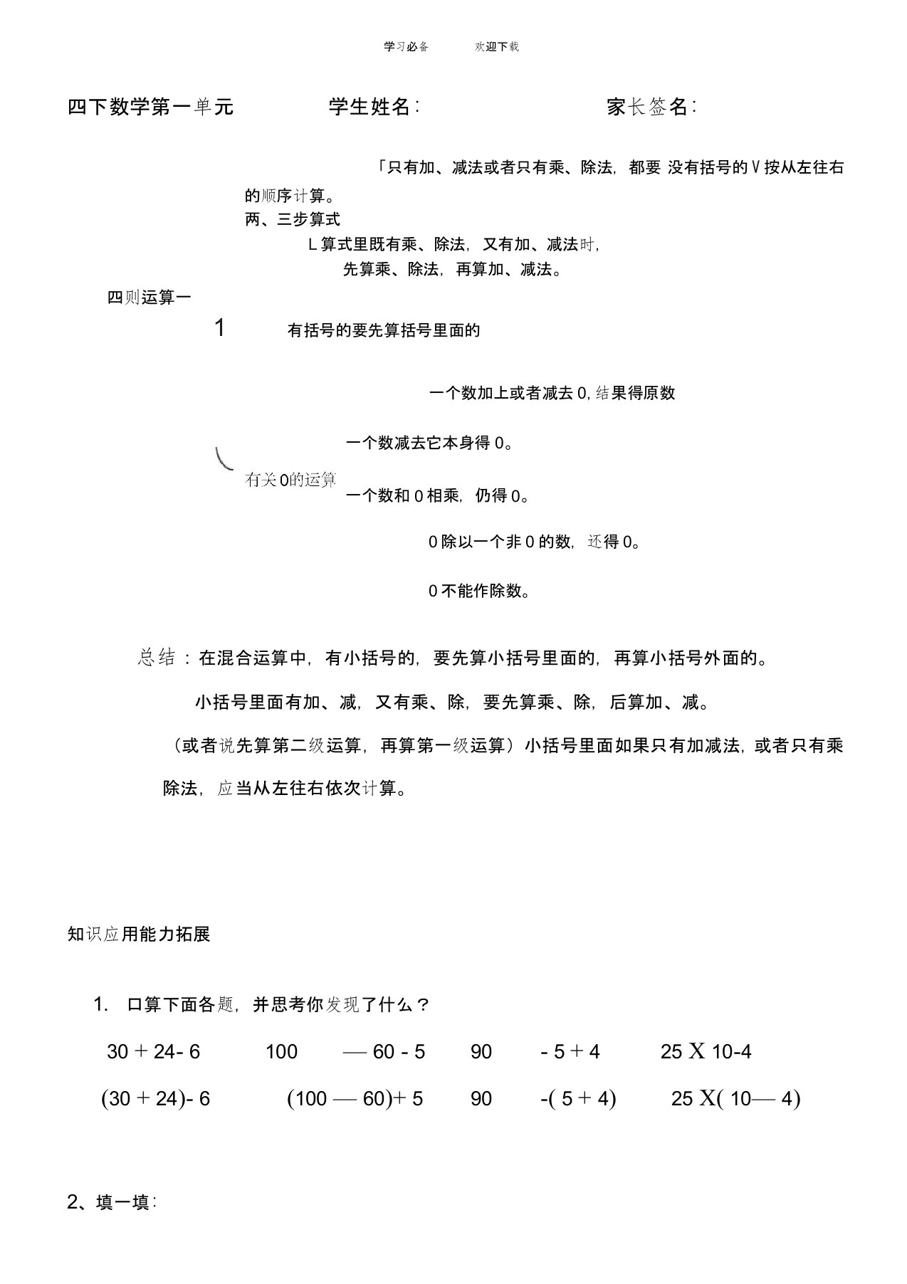 人教版小学数学四年级下册第一单元