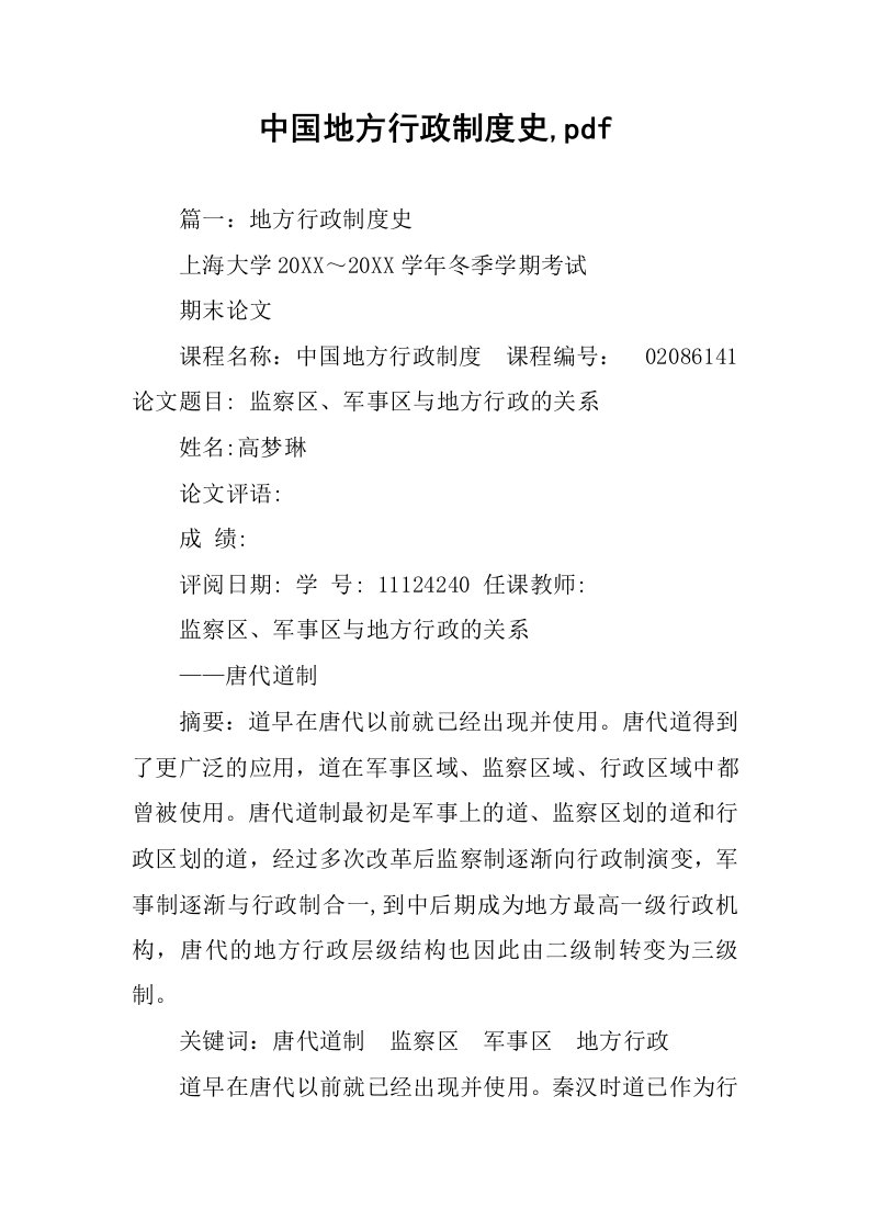 中国地方行政制度史,pdf