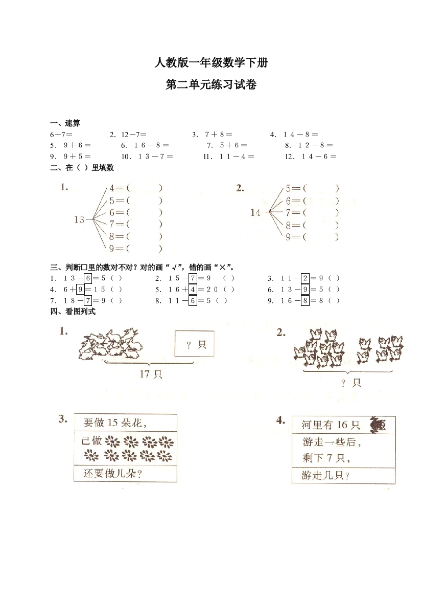 新人教一年级数学下册测试题及答案