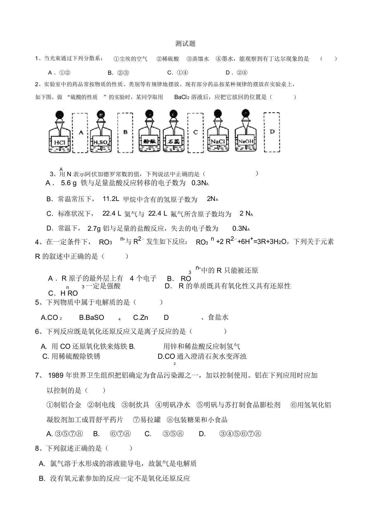 军考化学模拟试题