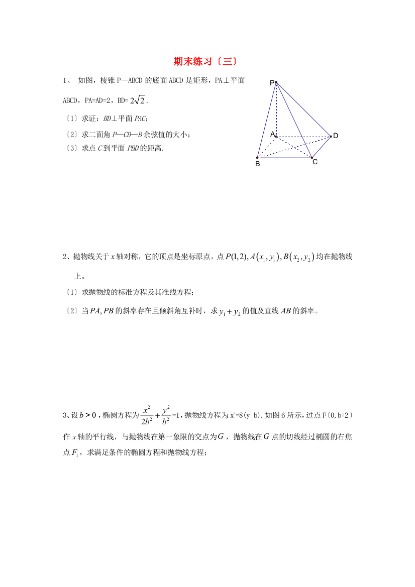 （整理版）期末练习（三）