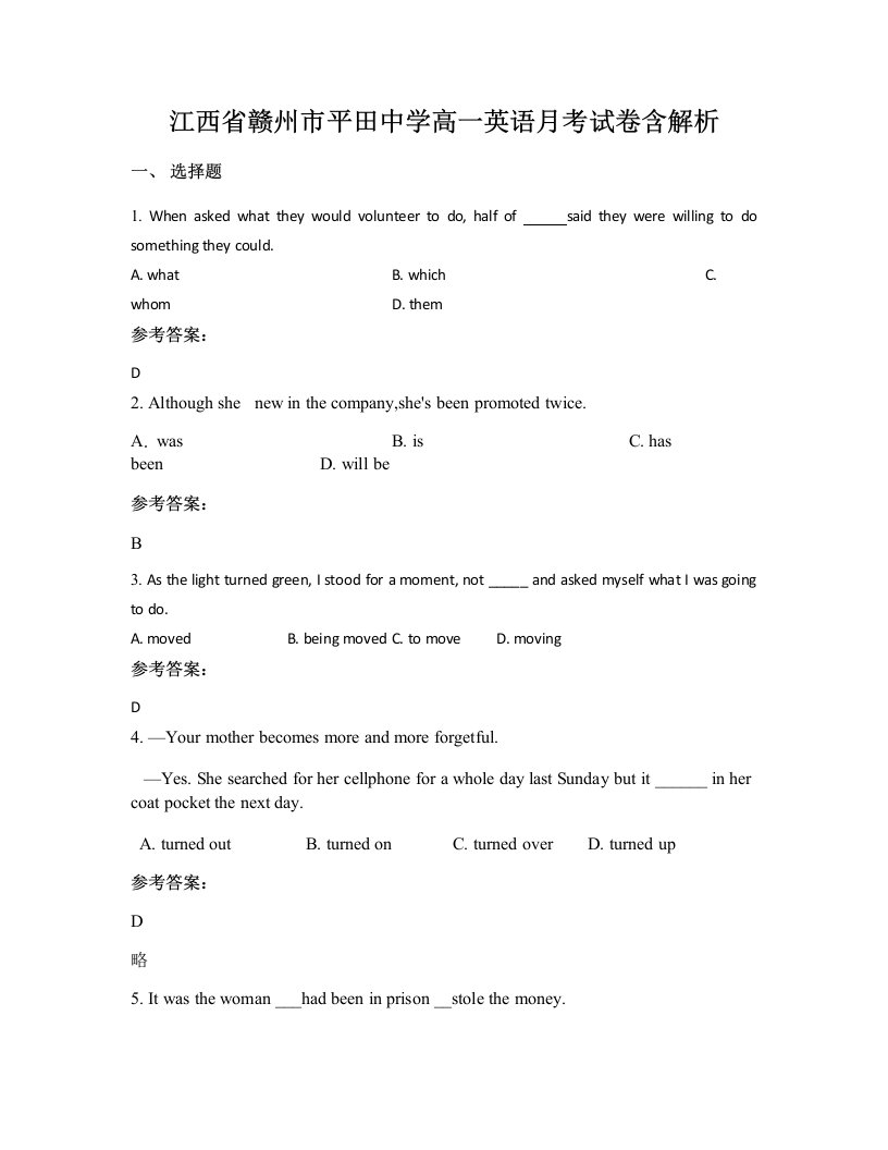 江西省赣州市平田中学高一英语月考试卷含解析