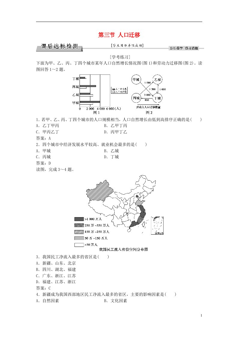 高考地理总复习