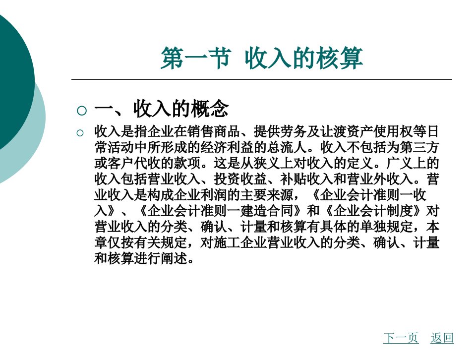 收入利润所得税及利润分配的核算