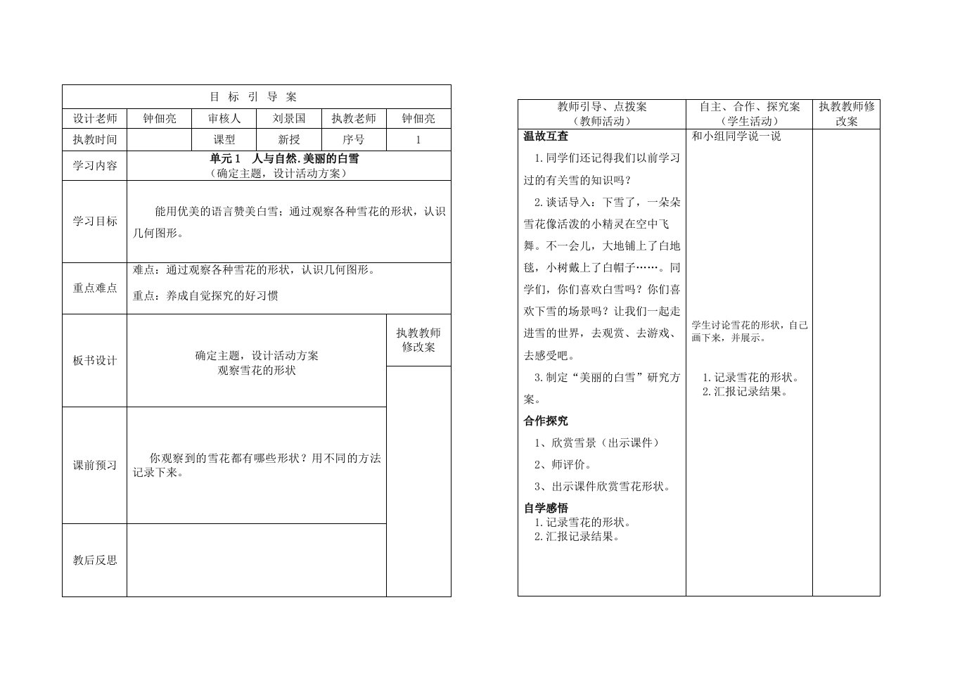 朱子三年级综合实践目标引导案.4.5.6周