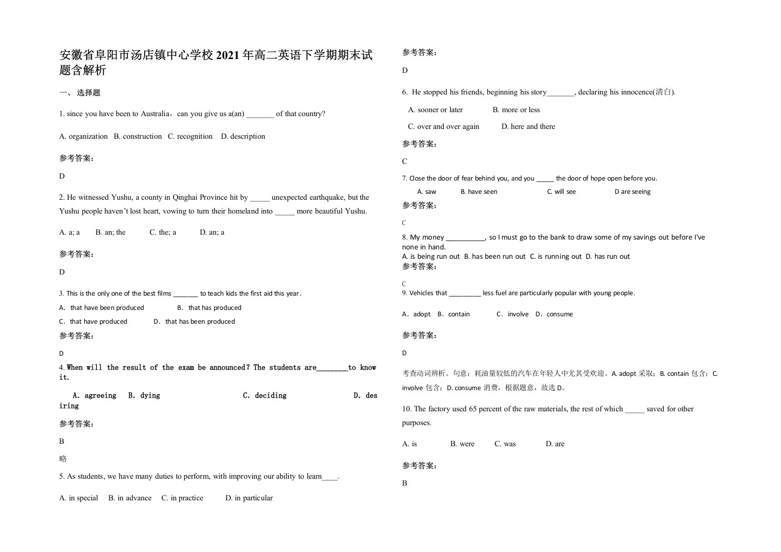 安徽省阜阳市汤店镇中心学校2021年高二英语下学期期末试题含解析