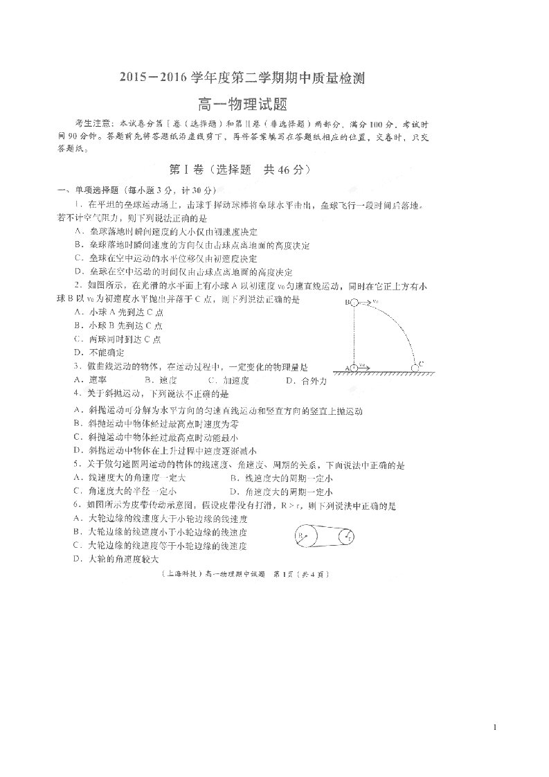 陕西省榆林市府谷县麻镇中学高一物理下学期期中质量检测试题（扫描版）