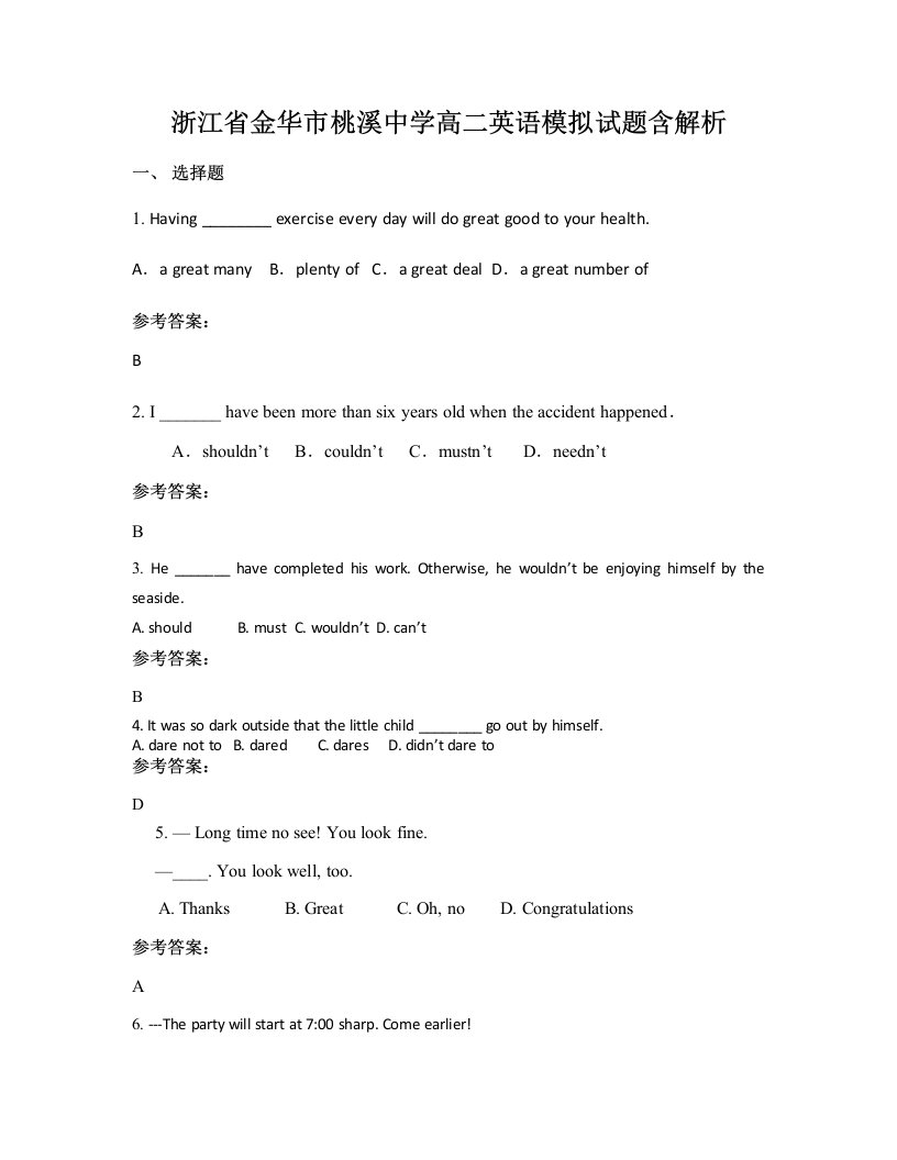 浙江省金华市桃溪中学高二英语模拟试题含解析