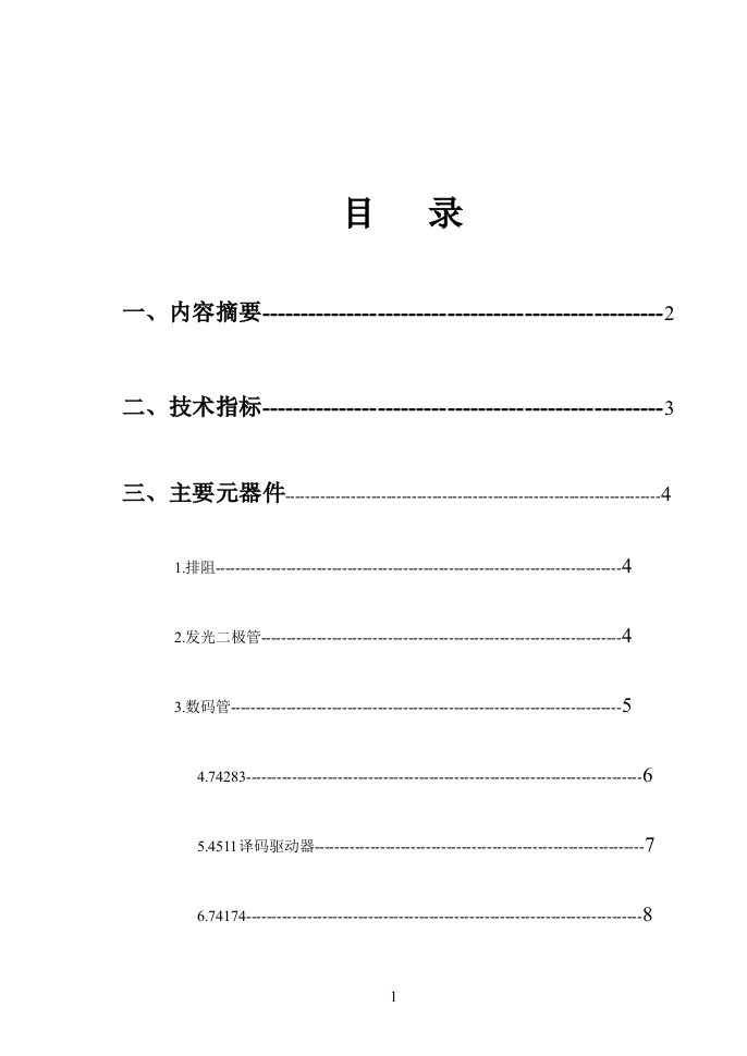 南邮十翻二运算电路