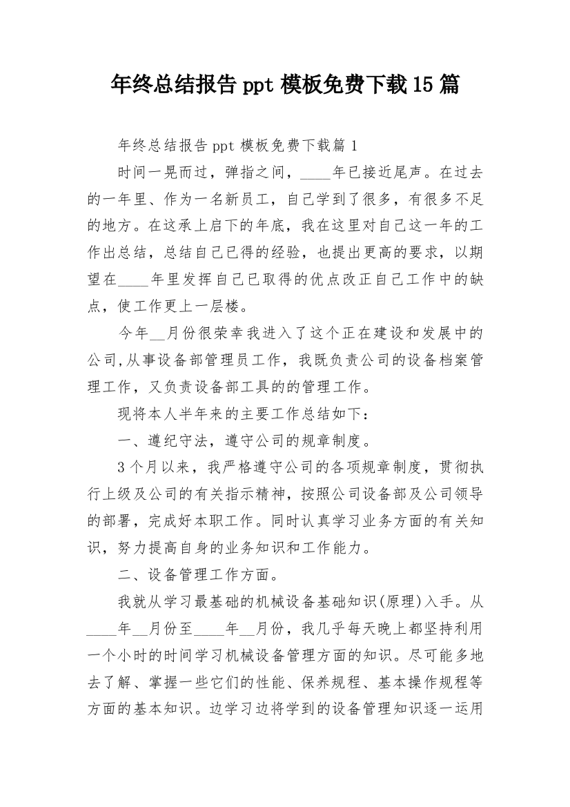 年终总结报告ppt模板免费下载15篇