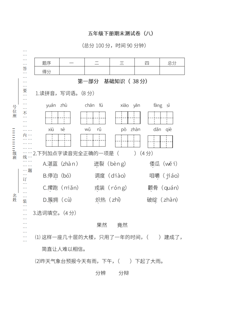 部编版语文五年级下册期末测试卷八及答案