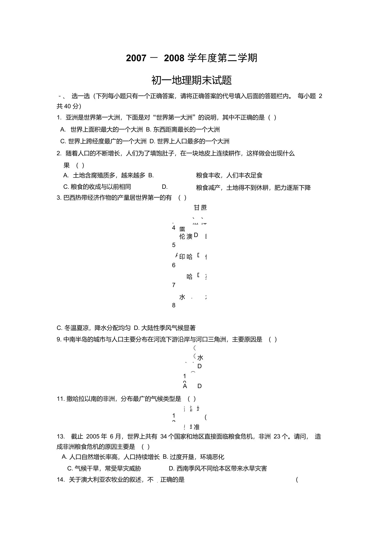 鲁教版初一地理期末测试题