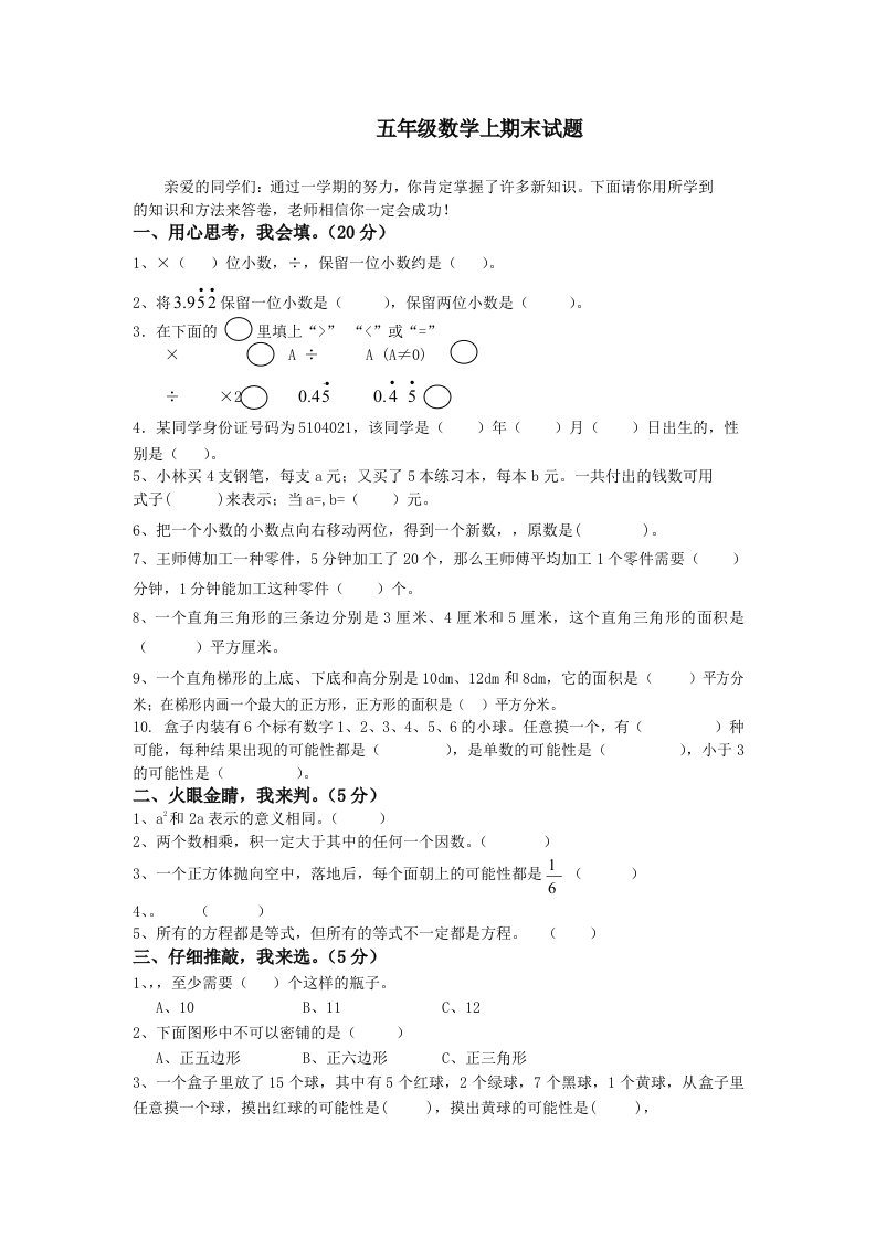 人教版小学五年级数学上期末试题以及答案01