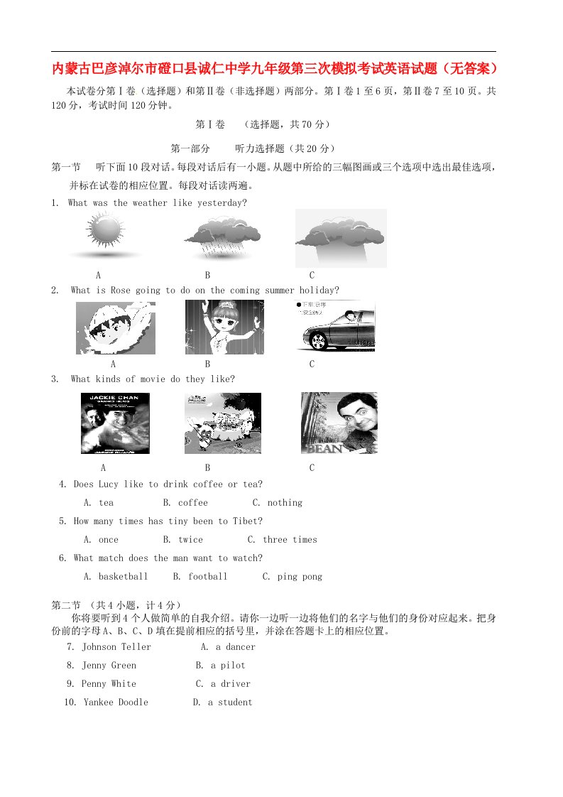 内蒙古巴彦淖尔市磴口县诚仁中学九级第三次模拟考试英语试题（无答案）