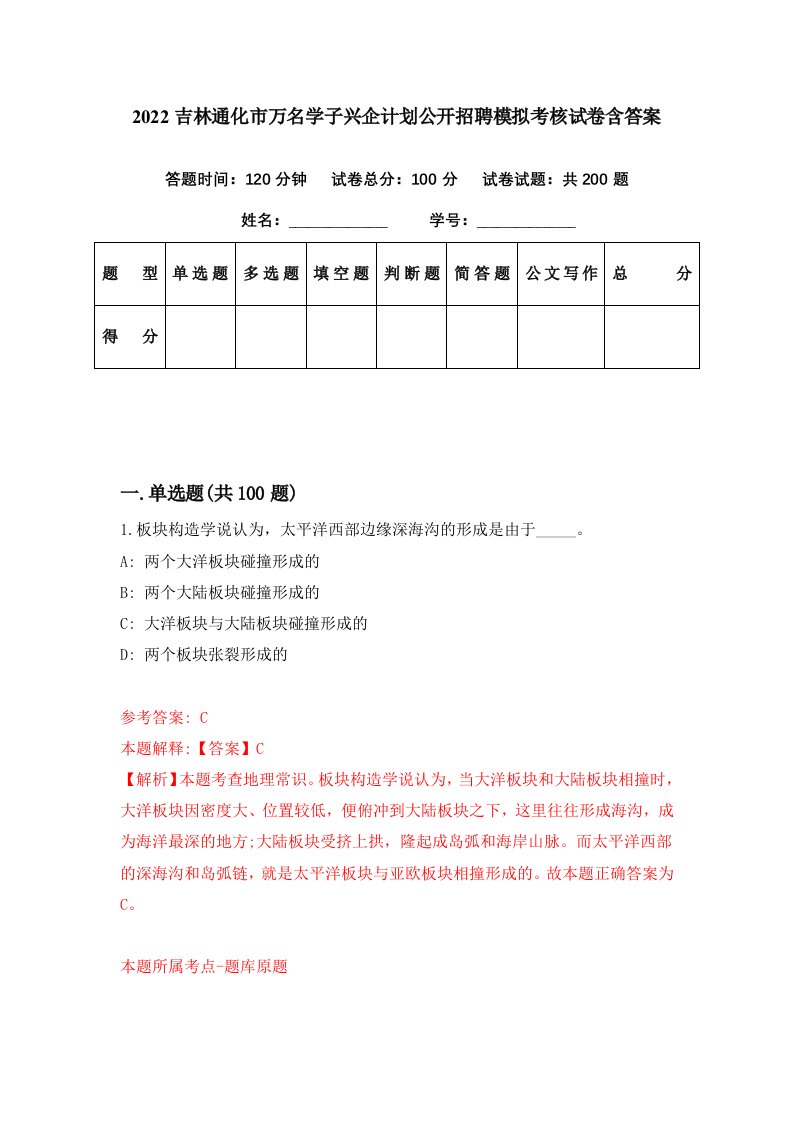 2022吉林通化市万名学子兴企计划公开招聘模拟考核试卷含答案7