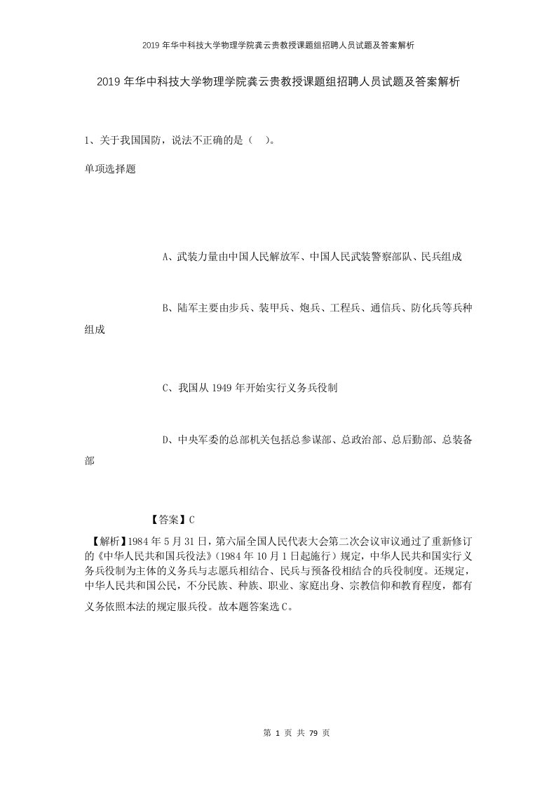 2019年华中科技大学物理学院龚云贵教授课题组招聘人员试题及答案解析