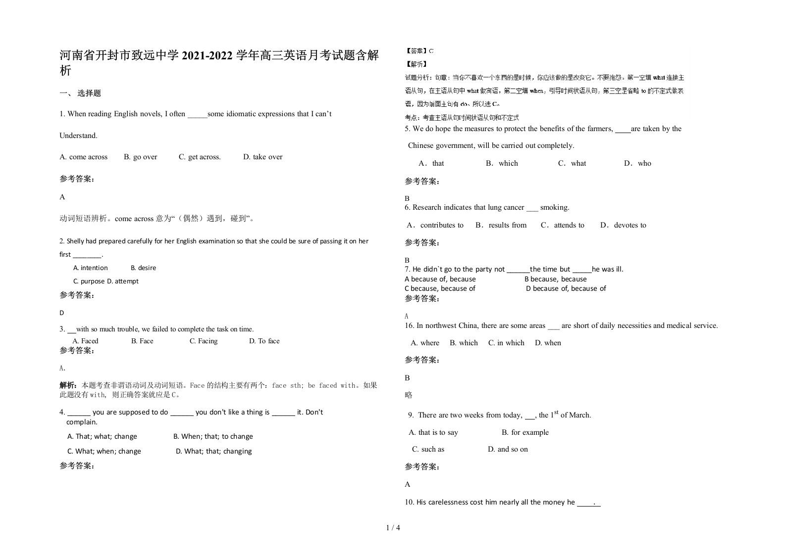 河南省开封市致远中学2021-2022学年高三英语月考试题含解析