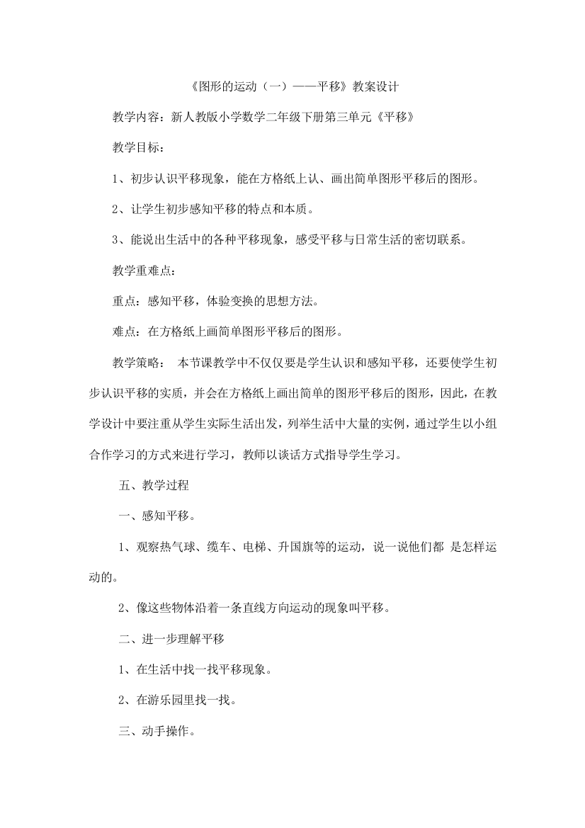 小学数学人教二年级图形的运动（一）——平移