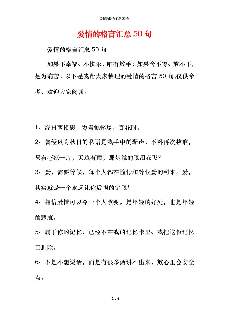 爱情的格言汇总50句