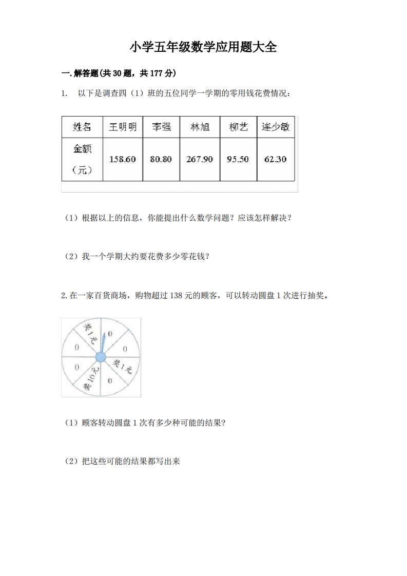 小学五年级数学应用题大全及答案(历年真题)