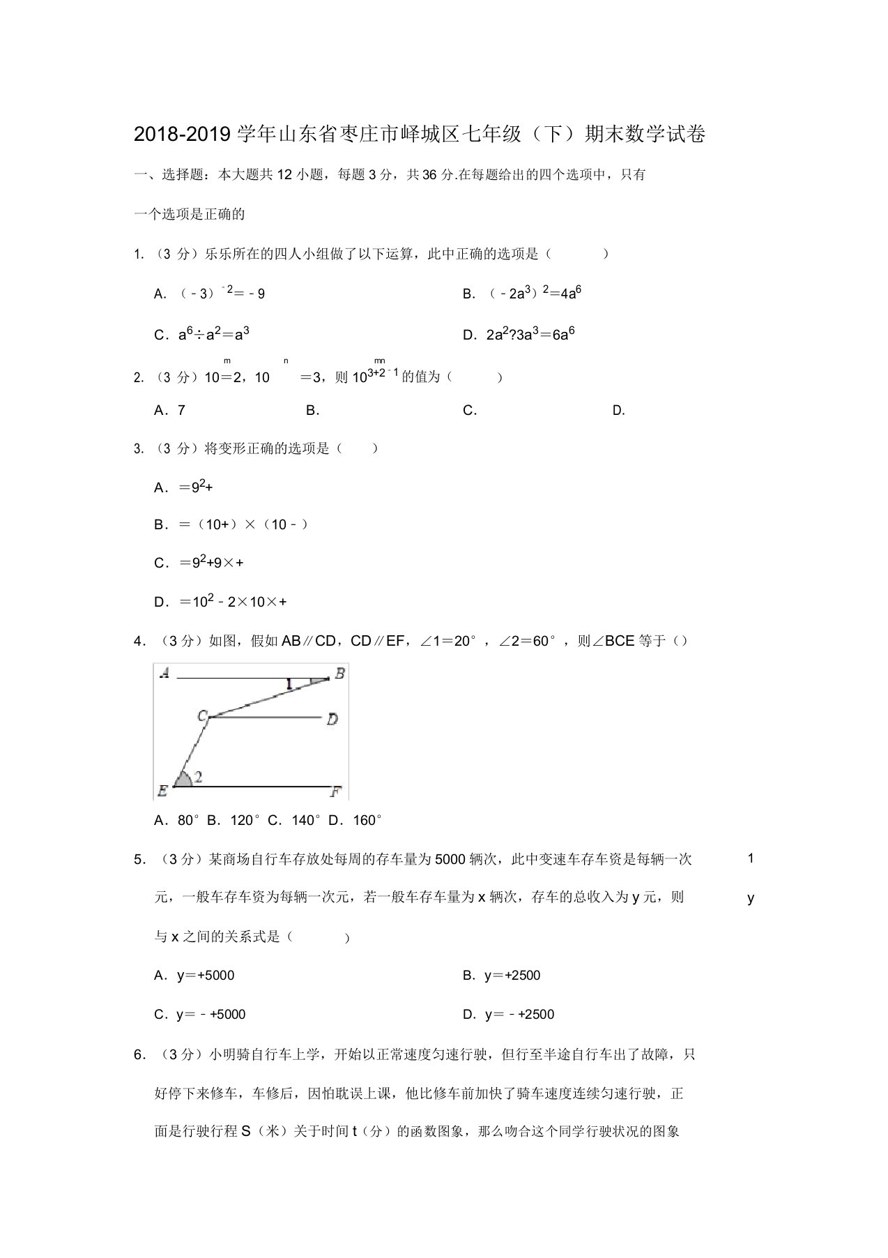 中学初三初中中考数学试卷习题