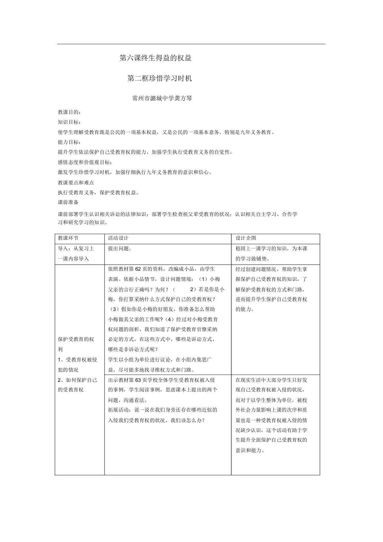 首师大版道德与法治七年级下册132《珍惜受教育机会》教案