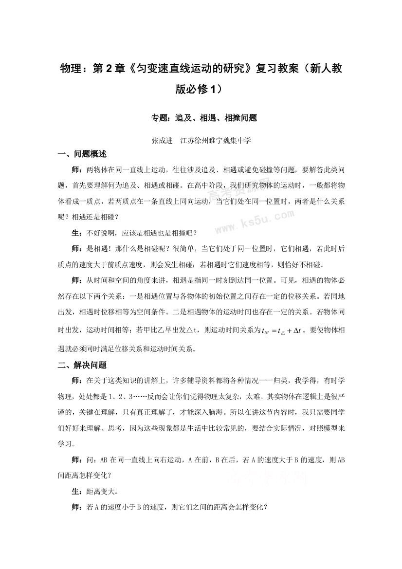 物理匀变速直线运动的研究复习新人教版必修1