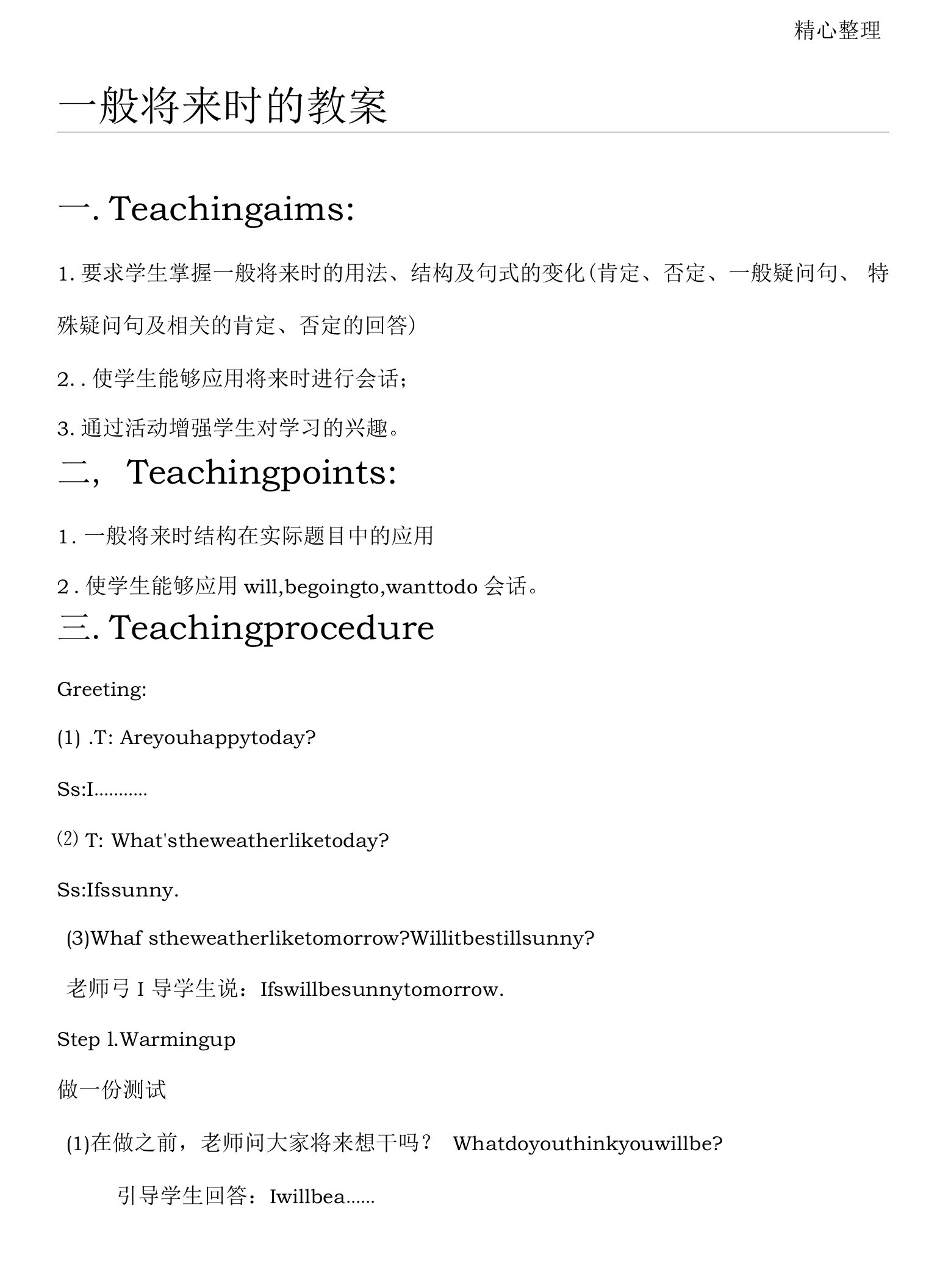 一般将来时的教学说课