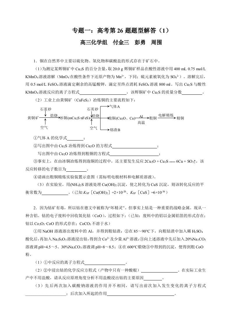 培优系列资料之一：高考第26题题型解答