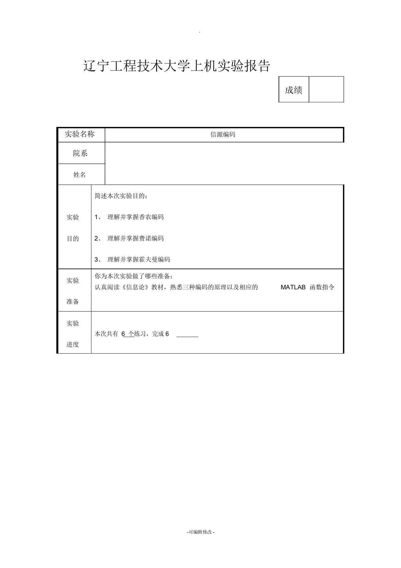 信息论实验报告2信源编码