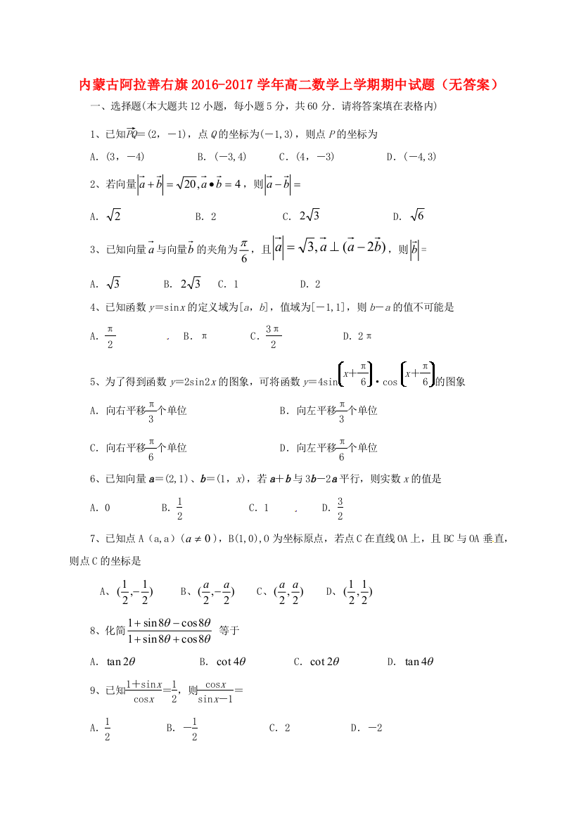 （小学中学试题）内蒙古阿拉善右旗