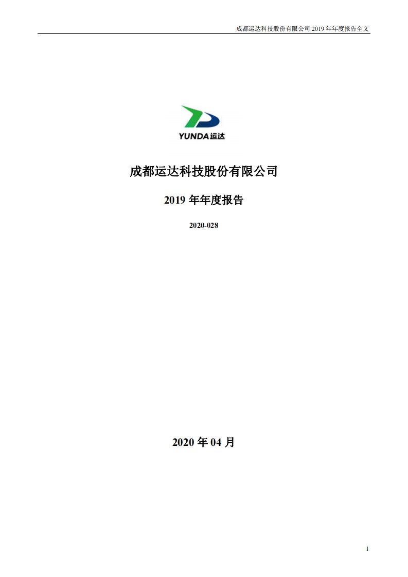 深交所-运达科技：2019年年度报告-20200425