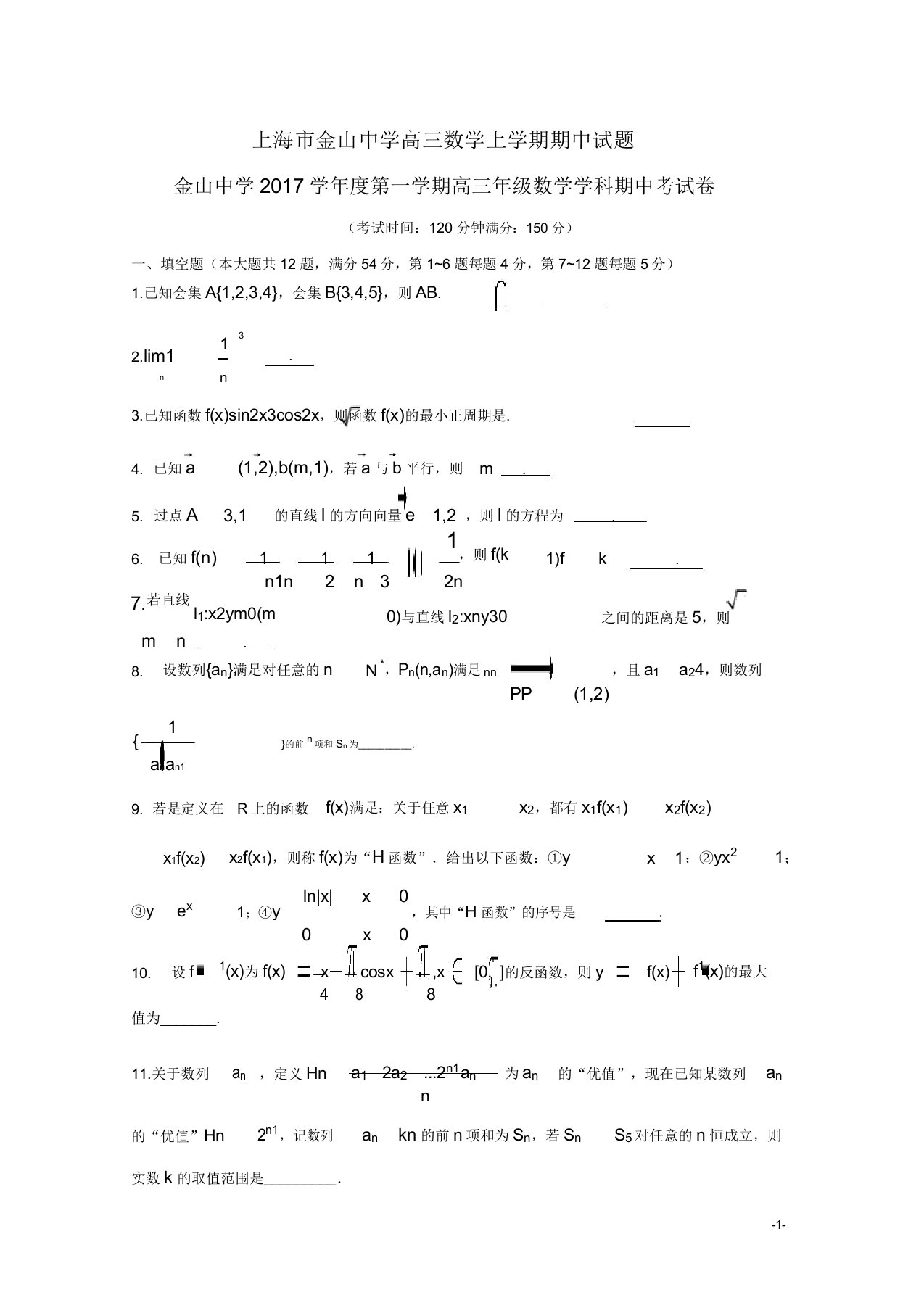 上海市金山中学高三数学上学期期中试题